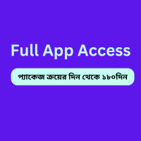 Full App Access. (মেয়াদ ৬ মাস)।