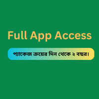 Full App Access. (মেয়াদ ২ বছর)।